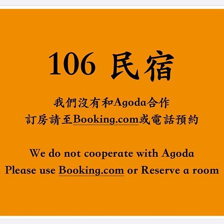 106 Homestay New Taipei City エクステリア 写真