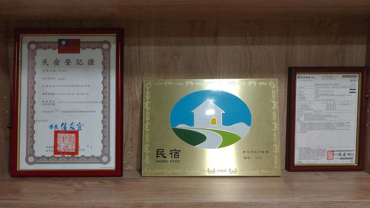 106 Homestay New Taipei City エクステリア 写真